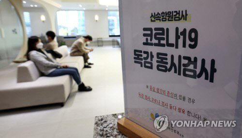지난 4일 서울 시내의 한 이비인후과에 코로나19와 독감 동시검사 안내문이 놓여있다.<연합뉴스>